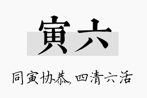 寅六名字的寓意及含义