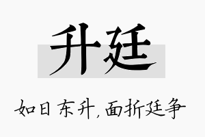 升廷名字的寓意及含义