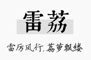 雷荔名字的寓意及含义