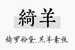 绮羊名字的寓意及含义