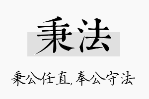 秉法名字的寓意及含义