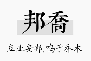 邦乔名字的寓意及含义