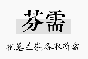 芬需名字的寓意及含义