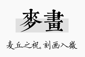 麦画名字的寓意及含义