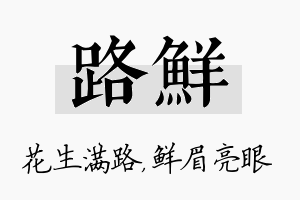 路鲜名字的寓意及含义