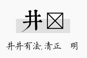 井淏名字的寓意及含义