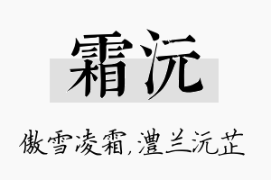 霜沅名字的寓意及含义