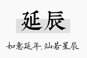 延辰名字的寓意及含义