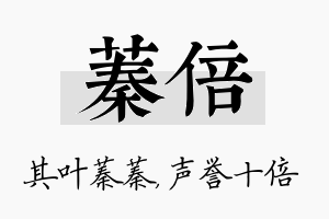 蓁倍名字的寓意及含义