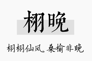 栩晚名字的寓意及含义