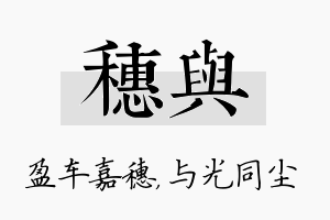 穗与名字的寓意及含义