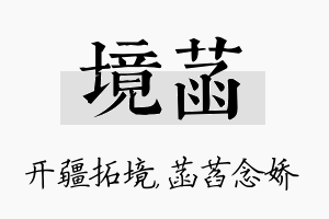 境菡名字的寓意及含义