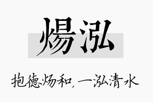 炀泓名字的寓意及含义