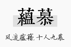 蕴慕名字的寓意及含义