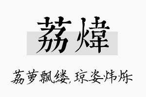 荔炜名字的寓意及含义