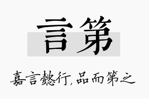 言第名字的寓意及含义