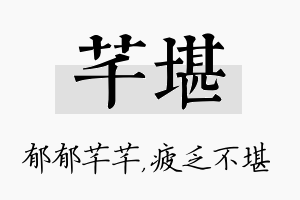 芊堪名字的寓意及含义