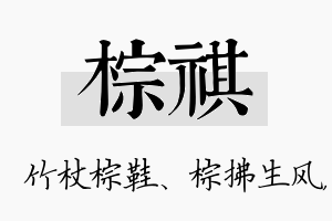 棕祺名字的寓意及含义