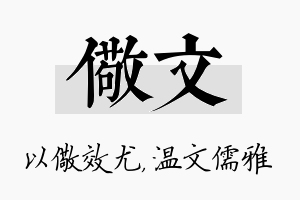 儆文名字的寓意及含义