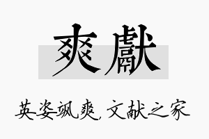 爽献名字的寓意及含义