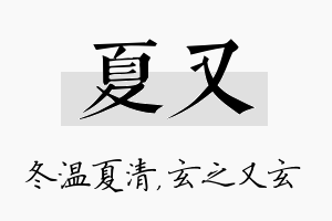 夏又名字的寓意及含义