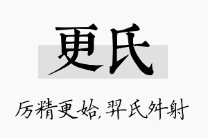 更氏名字的寓意及含义