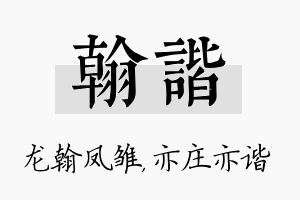 翰谐名字的寓意及含义