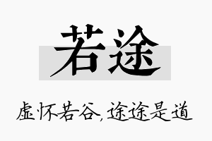 若途名字的寓意及含义