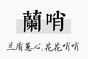 兰哨名字的寓意及含义