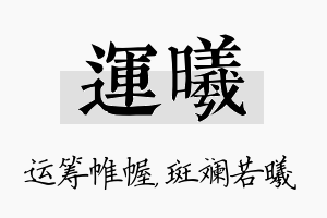 运曦名字的寓意及含义