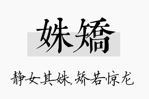 姝矫名字的寓意及含义