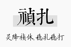 祯扎名字的寓意及含义