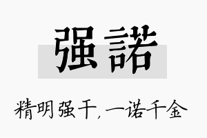 强诺名字的寓意及含义