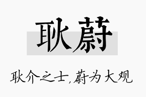 耿蔚名字的寓意及含义