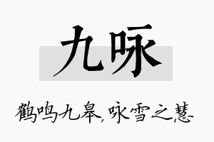 九咏名字的寓意及含义