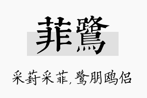 菲鹭名字的寓意及含义