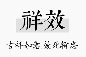 祥效名字的寓意及含义