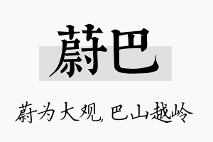 蔚巴名字的寓意及含义