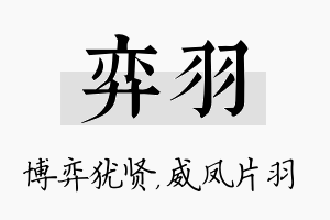 弈羽名字的寓意及含义