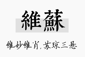 维苏名字的寓意及含义