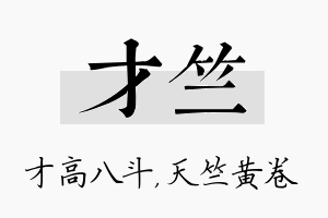 才竺名字的寓意及含义