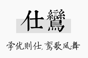 仕鸾名字的寓意及含义