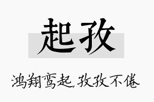 起孜名字的寓意及含义