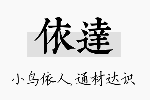 依达名字的寓意及含义