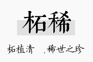 柘稀名字的寓意及含义