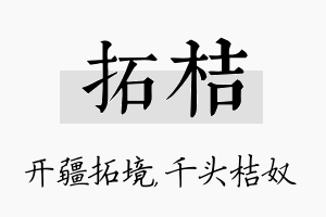 拓桔名字的寓意及含义