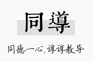 同导名字的寓意及含义