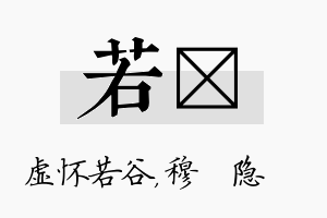 若忞名字的寓意及含义