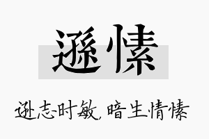 逊愫名字的寓意及含义