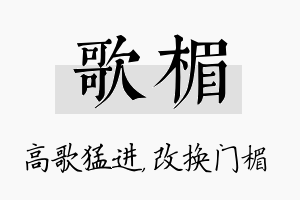 歌楣名字的寓意及含义